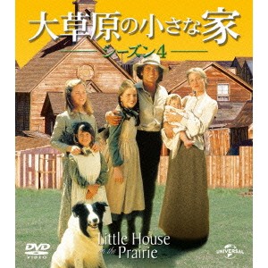 大草原の小さな家シーズン 4 バリューパック 【DVD】