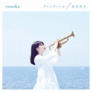 sumika／ファンファーレ／春夏秋冬 (初回限定) 【CD+DVD】