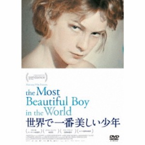 世界で一番美しい少年 【DVD】
