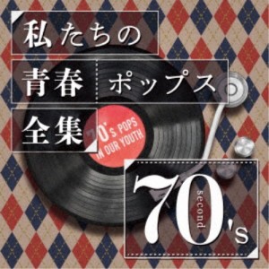 Kaoru Sakuma／私たちの青春ポップス全集 70’s second 【CD】