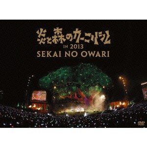 SEKAI NO OWARI／炎と森のカーニバル in 2013 【DVD】