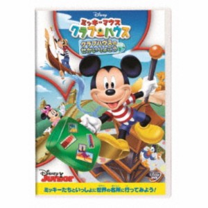 ミッキーマウス クラブハウス／クラブハウスのせかいりょこう 【DVD】