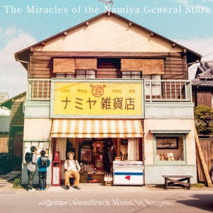 Rayons／映画「ナミヤ雑貨店の奇蹟」オリジナル・サウンドトラック 【CD】