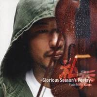 後藤勇一郎／私季 -Glorious Season’s Poetry- 【CD】