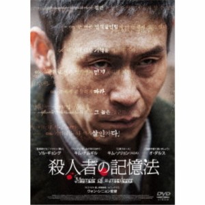 殺人者の記憶法 【DVD】