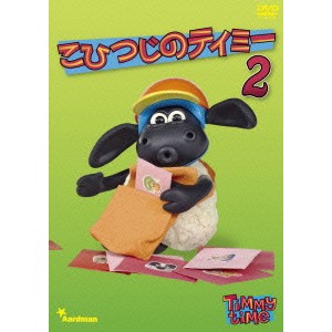 こひつじのティミー 2 【DVD】