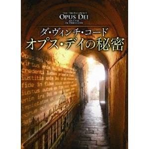 ダ・ヴィンチ・コード オプス・デイの秘密 【DVD】