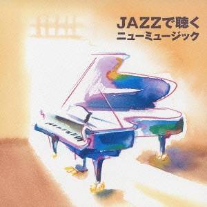 トーマス・ハーデン・トリオ／JAZZで聴くニューミュージック 【CD】