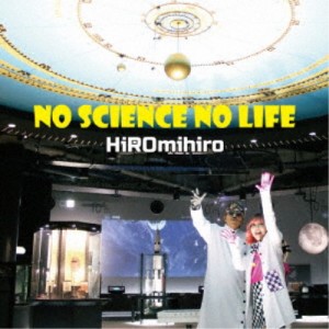 HiROmihiro／NO SCIENCE NO LIFE 【CD】
