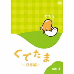 ぐでたま 〜日常編〜 Vol.4 【DVD】