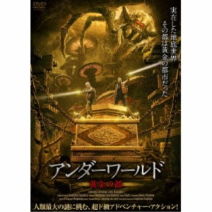 アンダーワールド 黄金の都 【DVD】