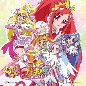 吉田仁美／吉田仁美・黒沢ともよ with ドキドキ！プリキュア／ラブリンク！／この空の向こう〜ドキドキ！プリキュアといっしょ〜 【C....