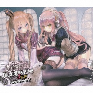 (ドラマCD)／真空管ドールコレクション 私立真空管学院 3学期「保健室の怪人」 【CD】