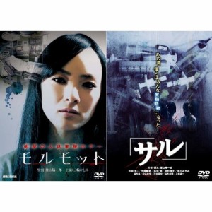 『モルモット』『サル』治験映画セット 【DVD】