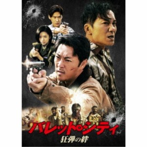 バレット・シティ 狂弾の絆 【DVD】