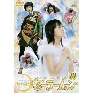 美少女戦士セーラームーン 10 【DVD】