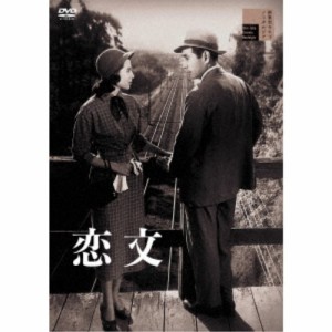 恋文 【DVD】