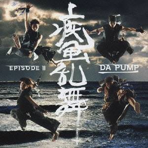 DA PUMP／疾風乱舞 -EPISODE II- 【CD】