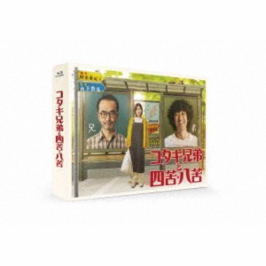 コタキ兄弟と四苦八苦 Blu-ray BOX 【Blu-ray】