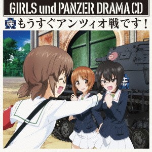 (ドラマCD)／ガールズ＆パンツァー オリジナルドラマCD もうすぐアンツィオ戦です！ 【CD】