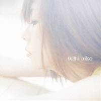 aiko／秘密 【CD】