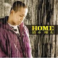 清水翔太／HOME 【CD】