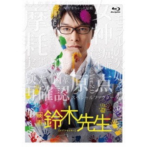 映画 鈴木先生 豪華版 【Blu-ray】