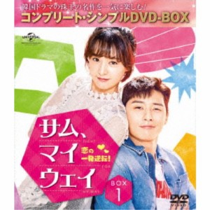 サム、マイウェイ〜恋の一発逆転！〜 BOX1＜コンプリート・シンプルDVD-BOX＞ (期間限定) 【DVD】