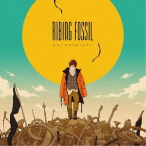 りぶ／Ribing fossil《通常盤》 【CD】