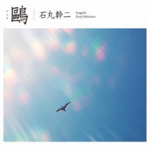 石丸幹二／鴎 (初回限定) 【CD+DVD】