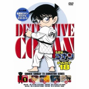 名探偵コナン PART 18 Volume1 【DVD】