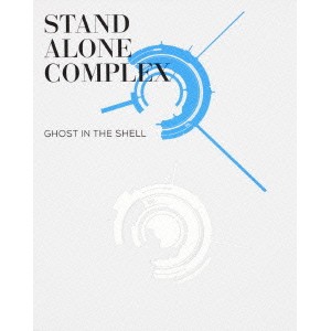 攻殻機動隊 STAND ALONE COMPLEX Blu-ray Disc BOX：SPECIAL EDITION《特装限定版》 (初回限定) 【Blu-ray】