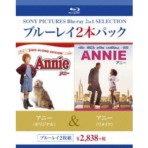 アニー(オリジナル)／アニー(リメイク) 【Blu-ray】
