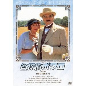 名探偵ポワロ ［完全版］ DVD-SET 4 【DVD】