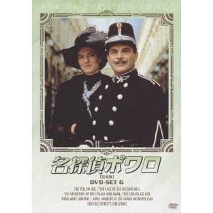 名探偵ポワロ ［完全版］ DVD-SET 6 【DVD】