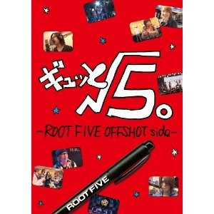 ギュッと√5。 -ROOTFIVE OFFSHOT side- 【DVD】