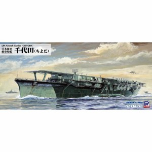 1／700 日本海軍 航空母艦 千代田 【W256】 (プラモデル)おもちゃ プラモデル