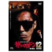 静かなるドン 12 【DVD】