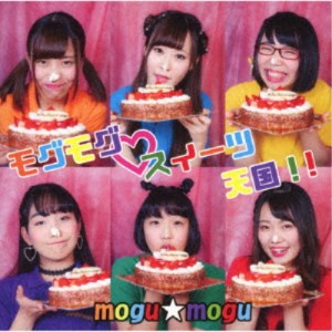 mogu☆mogu／モグモグ□スイーツ天国！！ 【CD】