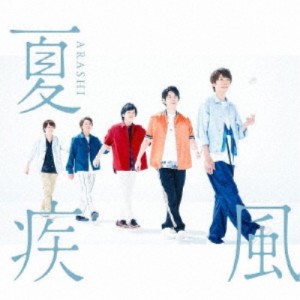 嵐／夏疾風《通常盤》 【CD】