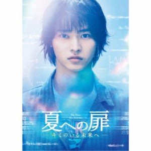 夏への扉 -キミのいる未来へ- 豪華版《豪華版》 【Blu-ray】