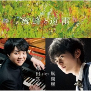 藤田真央／映画「蜜蜂と遠雷」〜藤田真央 plays 風間塵 【CD】