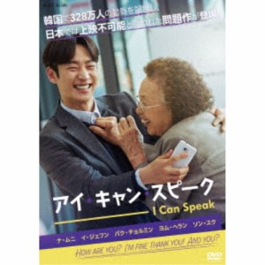 アイ・キャン・スピーク 【DVD】