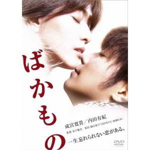 ばかもの 【DVD】