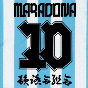 韻踏合組合／マラドーナ 【CD】