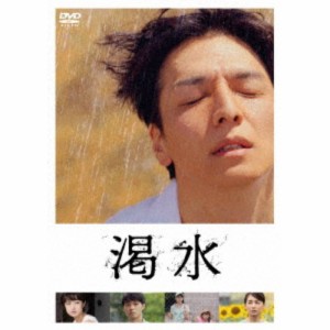 渇水 【DVD】