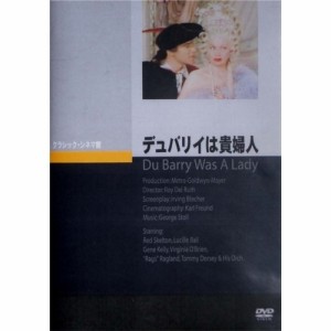 デュバリイは貴婦人  【DVD】