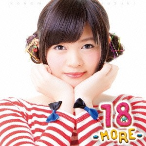 鈴木このみ／18 -MORE- 【CD+DVD】