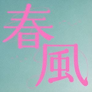 D.W.ニコルズ／春風 【CD】