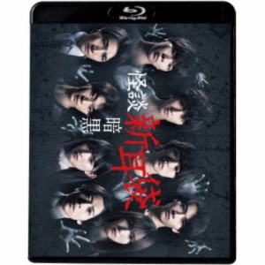 怪談新耳袋 暗黒 【Blu-ray】